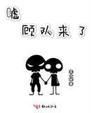 嘘顾队来了百度