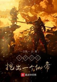 一不小心挖出一个仙帝笔趣阁