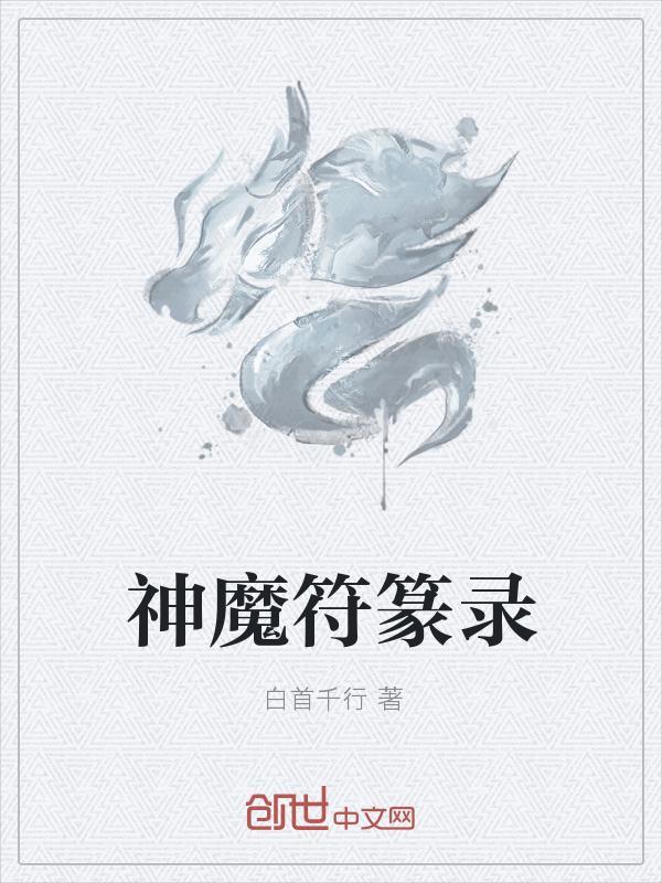 末日神魔录