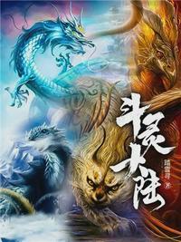 斗灵大陆之绝世神王