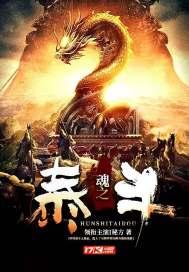 魂斗罗之王者之魂
