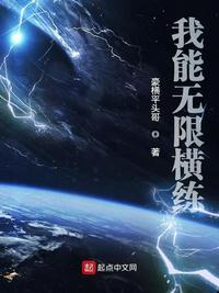 我能无限横练 豪横平头哥