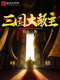 三国张教主
