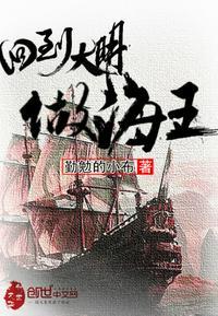 大明靖海王