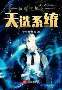 神奇宝贝之天选系统抄袭的哪一部