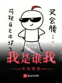 我是谁我来自哪里我到哪里去