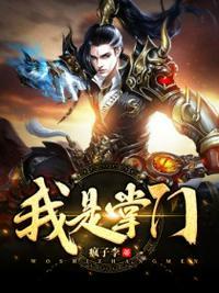 我是掌门人单机内购版