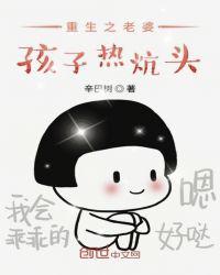 重生之老婆孩子热炕头txt八零