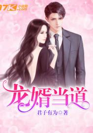 龙婿当道龙隐听