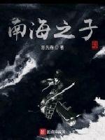南海之帝是谁