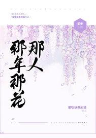 那年那花那人17k
