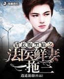 错惹腹黑总裁全文免费阅读