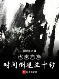 大秦开局时间倒退三十秒txt精校