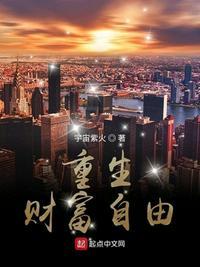 重生财富自由起点