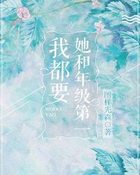 她和年级第一我都要开车部分微博