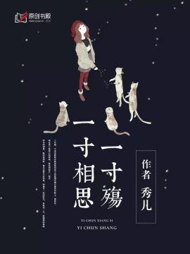 一寸相思一寸殇霜宸