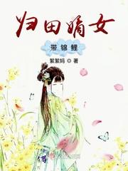 归田嫡女带锦鲤红叶书斋