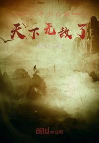 一不小心就天下无敌了txt