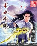 玄血沸腾免费阅读
