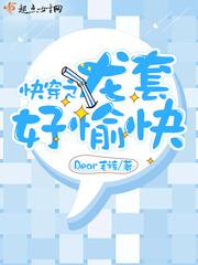 快穿之龙套好愉快全文阅读