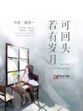 若有岁月可回头苏漓霍绎鸣