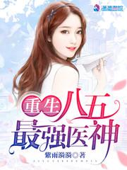 重生八五最强医神苏瑾月