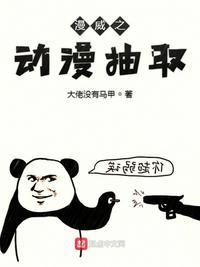 漫威之动漫抽取txt