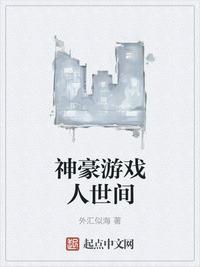 神豪游戏人世间 外汇似海