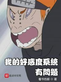 我的好感度系统有问题精校