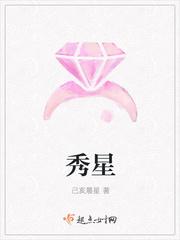 秀星是什么意思