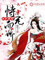 本宫恃美行凶 穿书