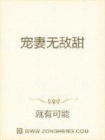 主角无敌宠妻