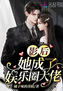 偏执大佬就爱她[娱乐圈