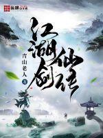 九州剑仙传破解版