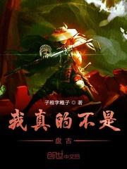 盘古不是汉族