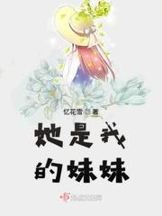 hp她是我的妹妹