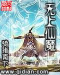 无上仙魔罗川百度百科