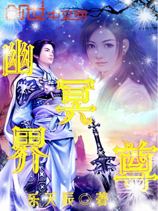 幽冥界的老大是谁