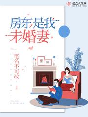 房东老婆叫啥