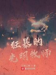 tbc牧师光明之泉