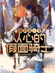 我只是一个从心的假面骑士 夏竖琴