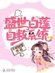 盛世白莲是什么意思啊?