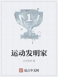 联盟我野区发明家