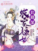 农家厨女套路深
