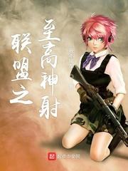 英雄联盟至高神