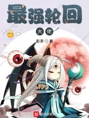 最强轮回大佬txt八零