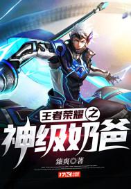 王者荣耀之神级召唤