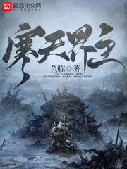 天界至尊女主