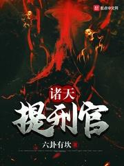 诸天提刑官起点