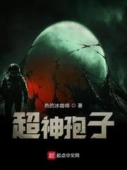 孢子超级炮塔